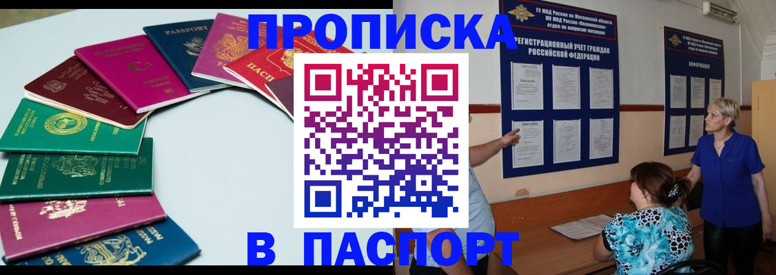 временная регистрация купить в Чудово