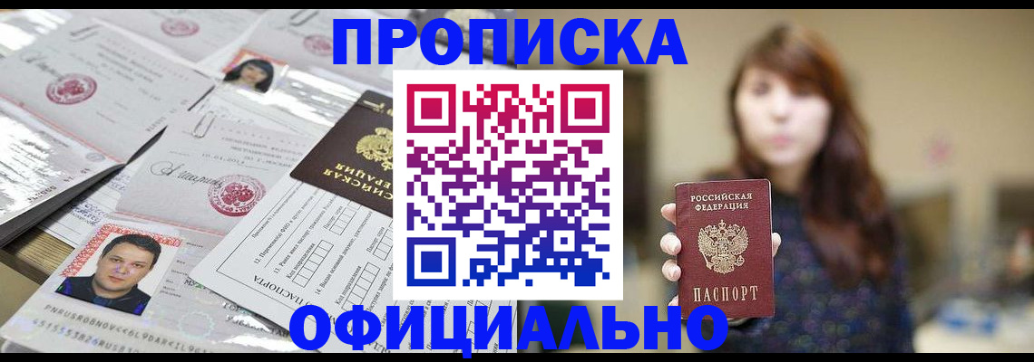 прописка гарантия в Чудово