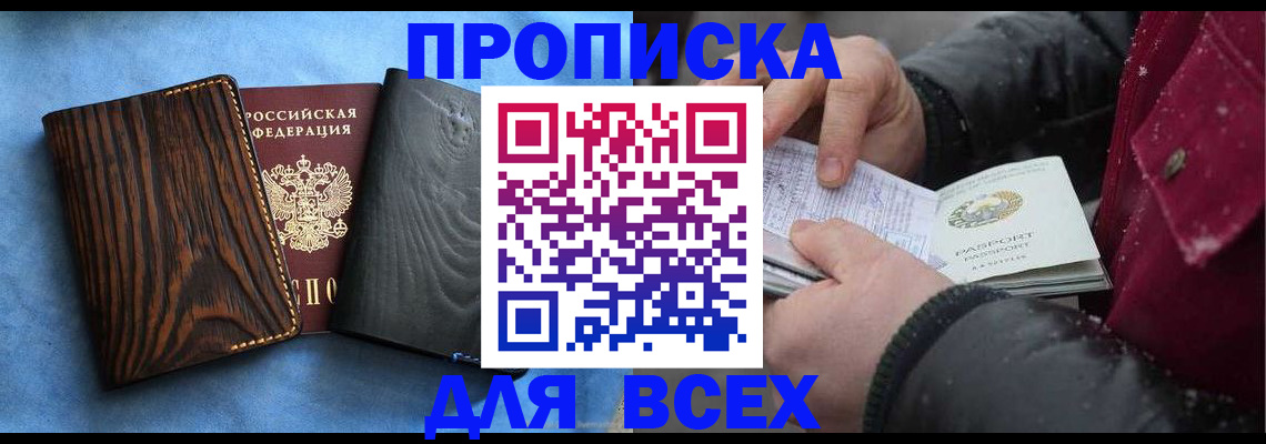 временная прописка в Чудово