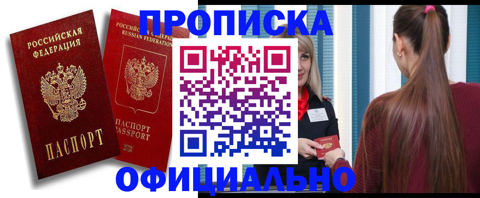 прописка для кредита в Чудово