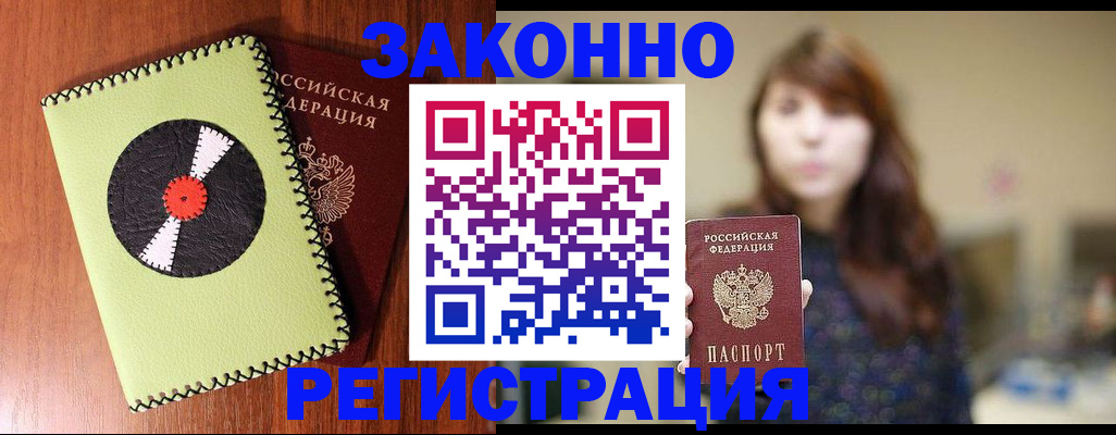 прописка гарантия в Чудово