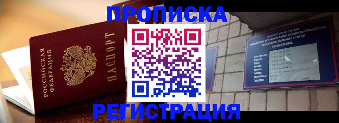 временная регистрация в Чудово