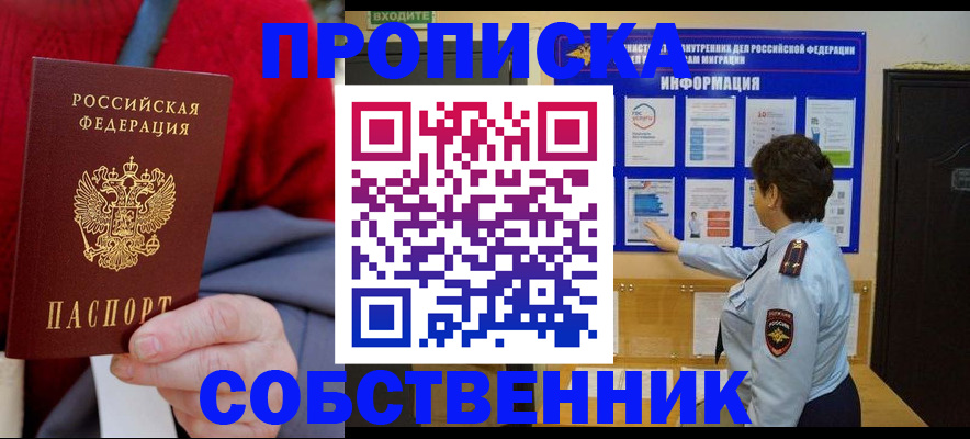 прописка для работы в Чудово
