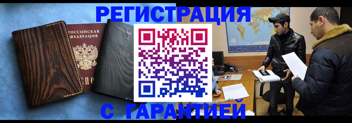 временная регистрация купить в Чудово